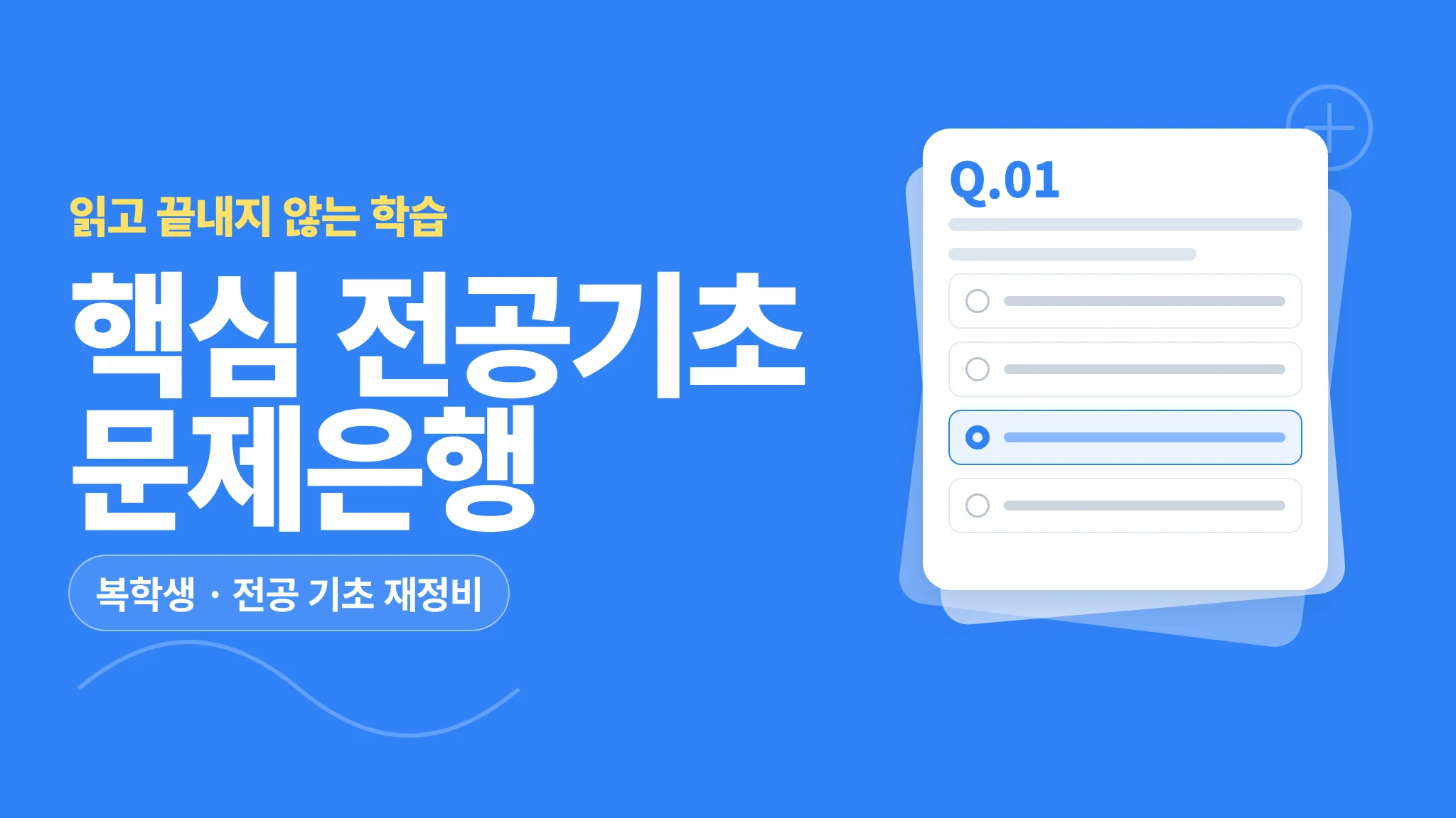 [병태생리·약리·기본간호] 핵심 전공기초 문제은행 패키지