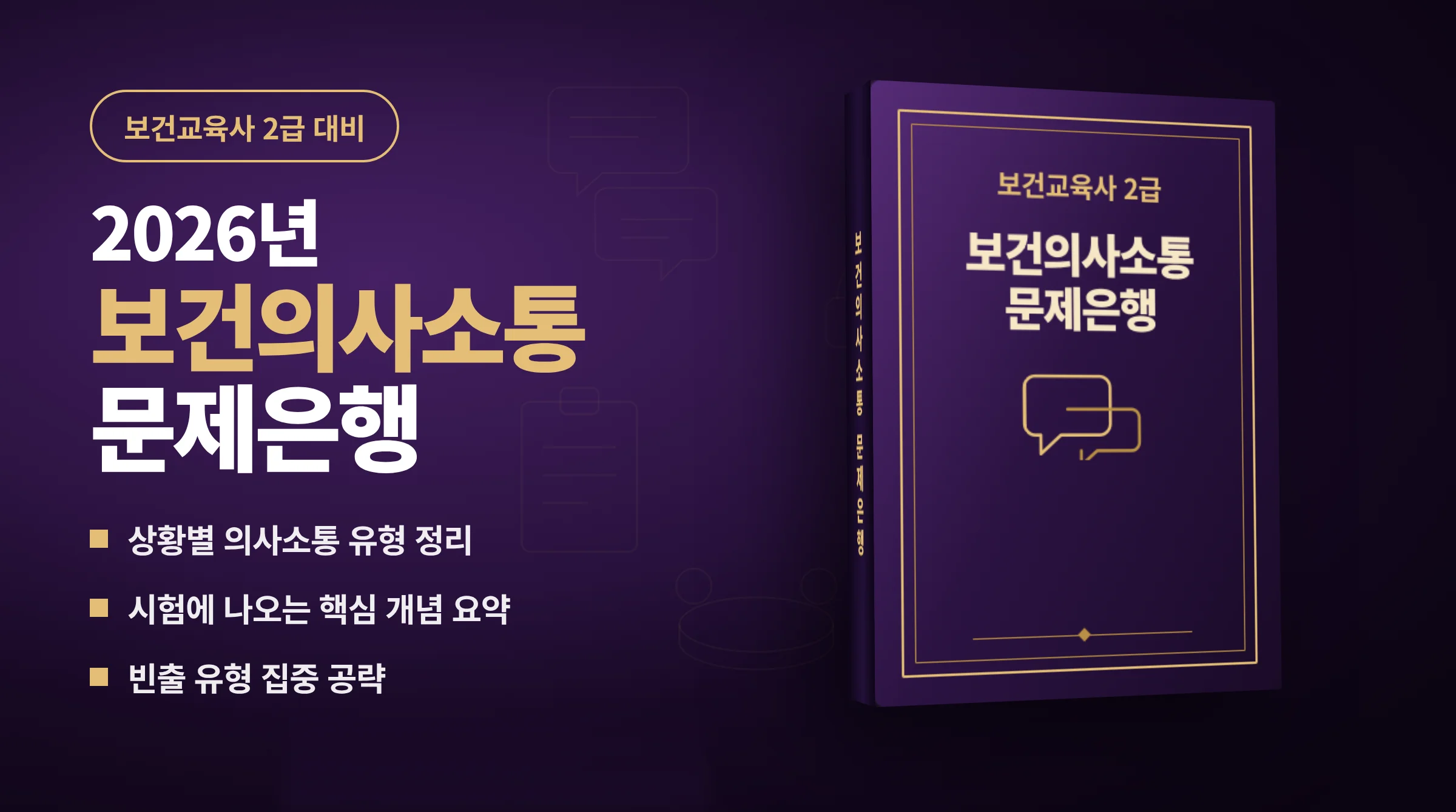 보건의사소통