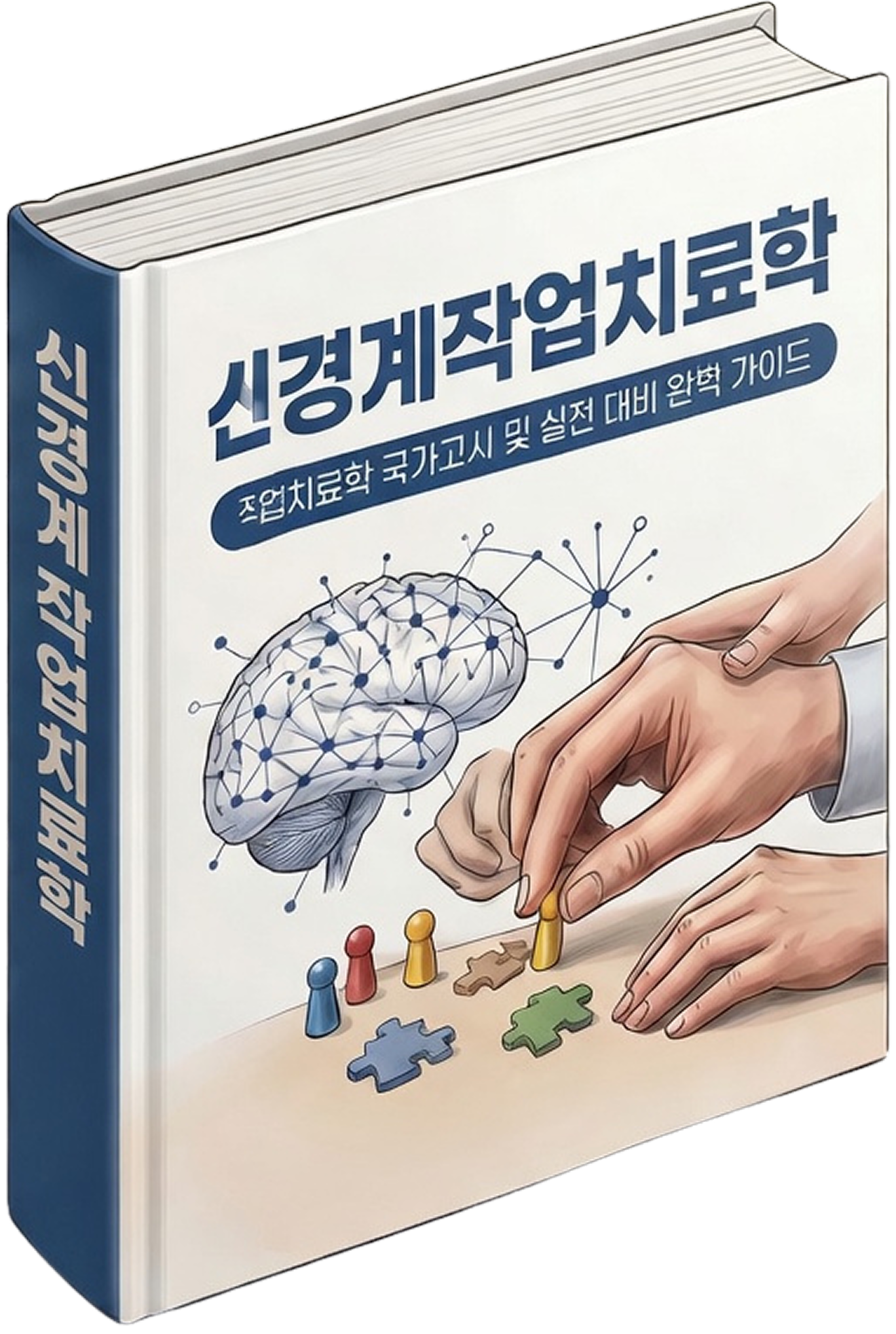 방대한 신경계,  한 권으로 정복 완료!