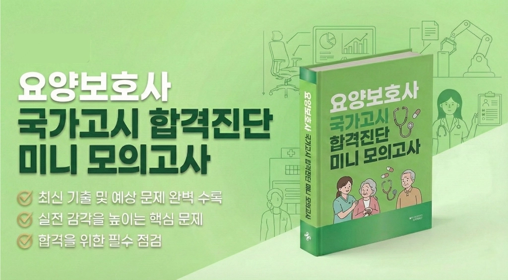 간호사를 위한 요양보호사 패키지