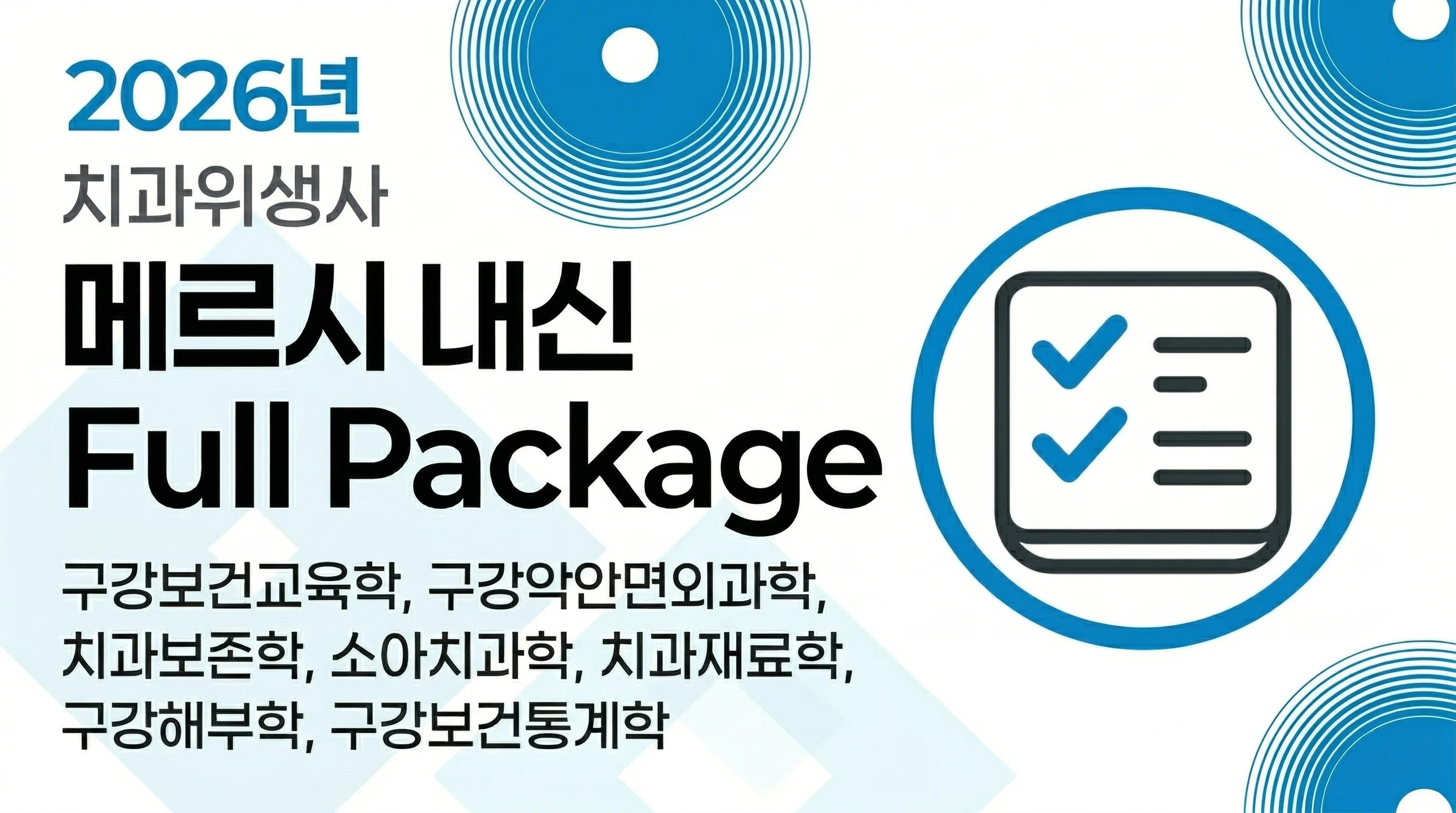 메르시 내신 문제은행 [ Full-Pack ] 