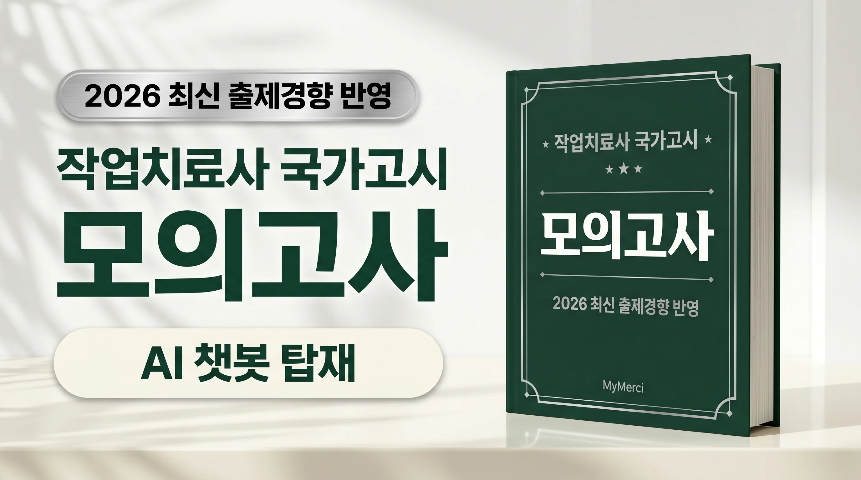 파이널 모의고사 