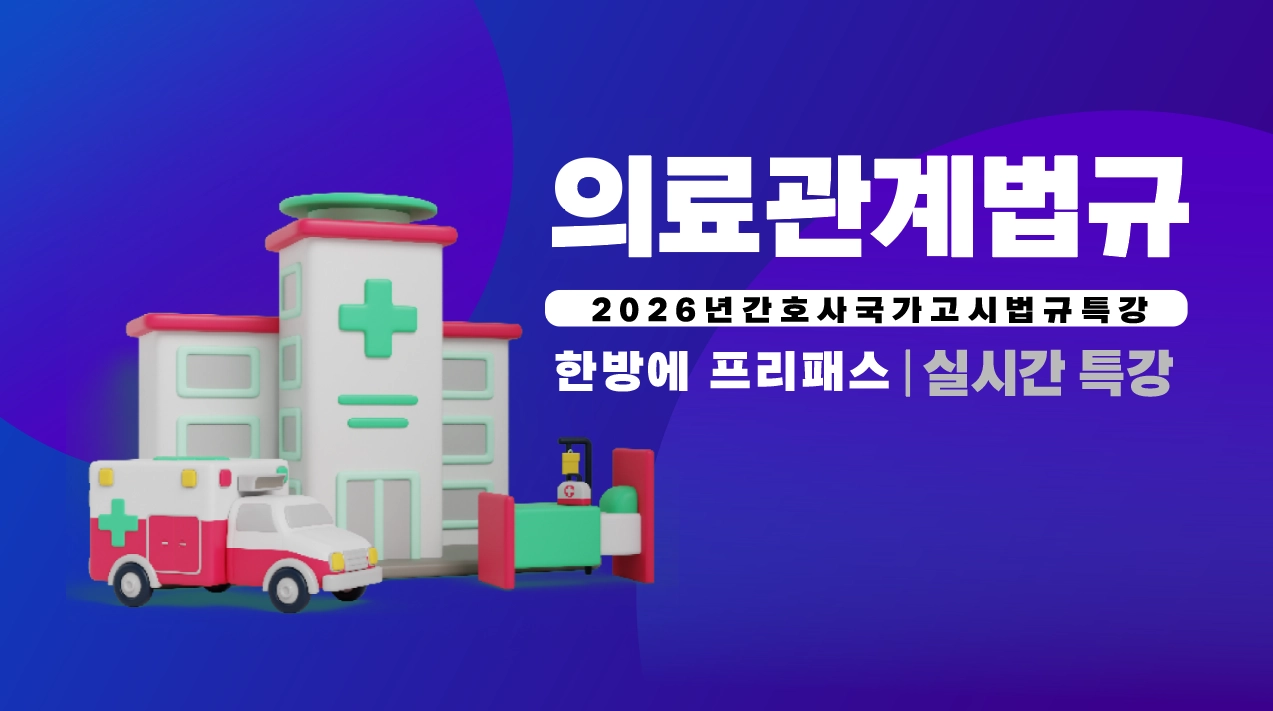 양쌤 튜브 법규 총정리 특강 