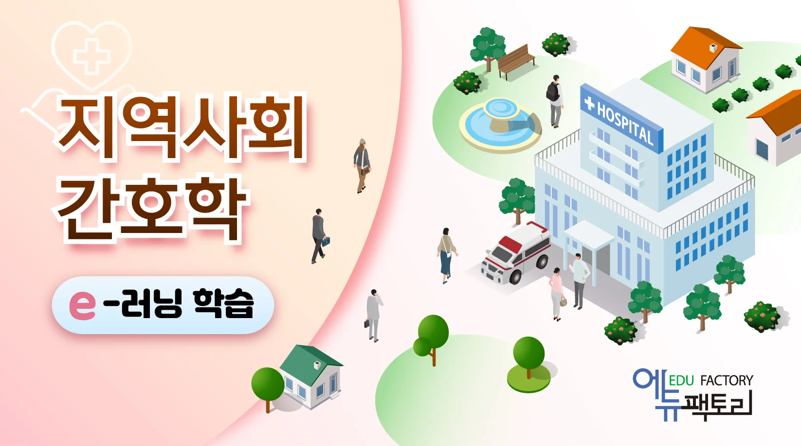 지역사회간호학