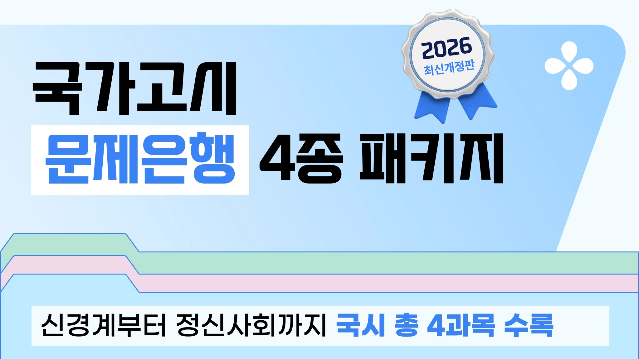 [2026 국시대비] 한 권으로 끝내는 작업치료사 국가고시 한 권 시리즈