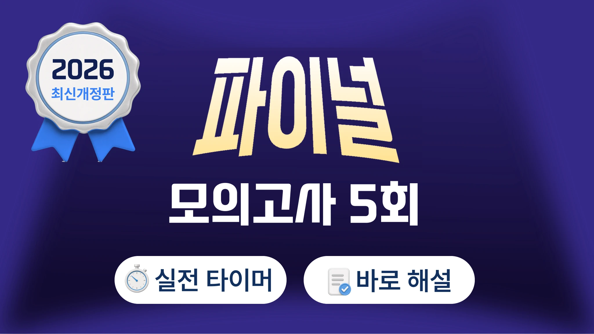 작업치료사 파이널 모의고사 