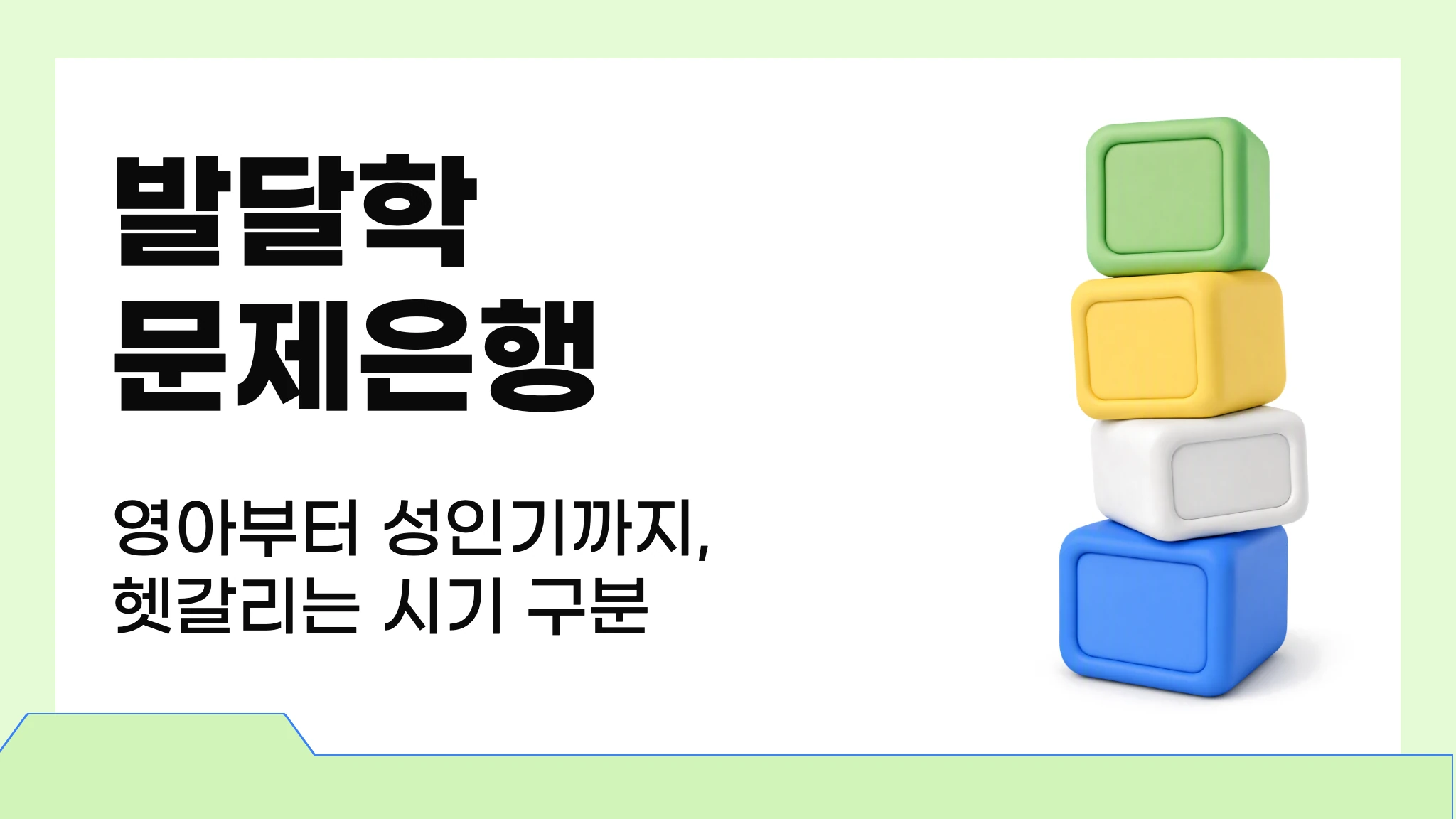 [2026 국시대비] 실전 문제로 끝내는 발달학 문제은행