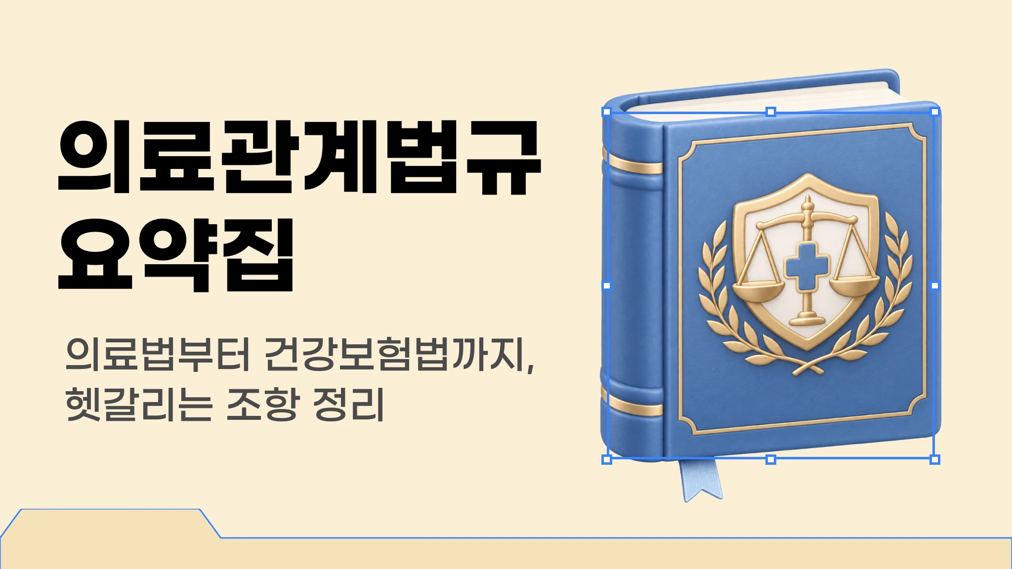 [물리치료사 국가고시 대비] 물리치료 총론·공중보건·의료관계법규 요약집