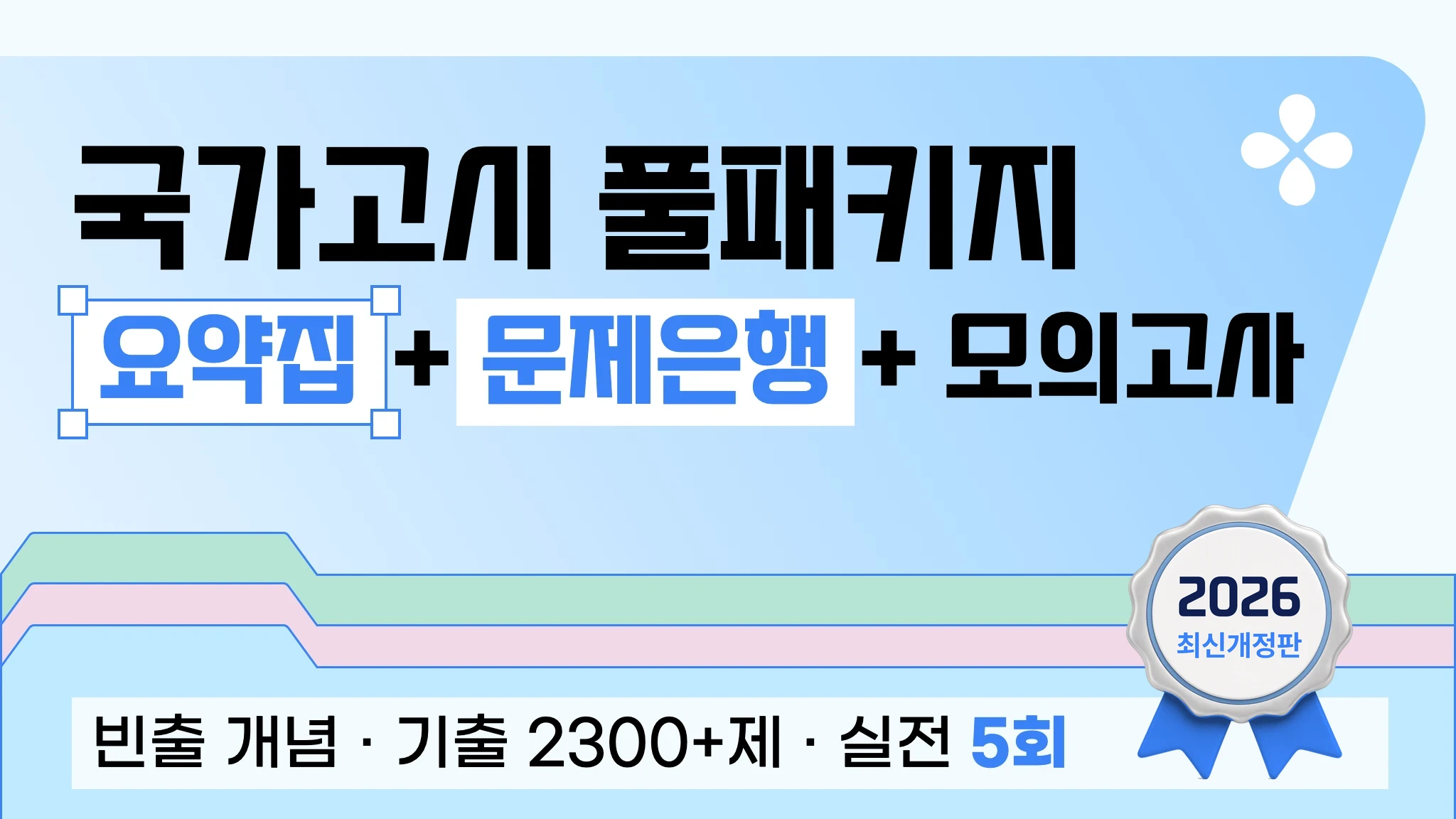 [간호조무사] 합격 올인원 패키지
