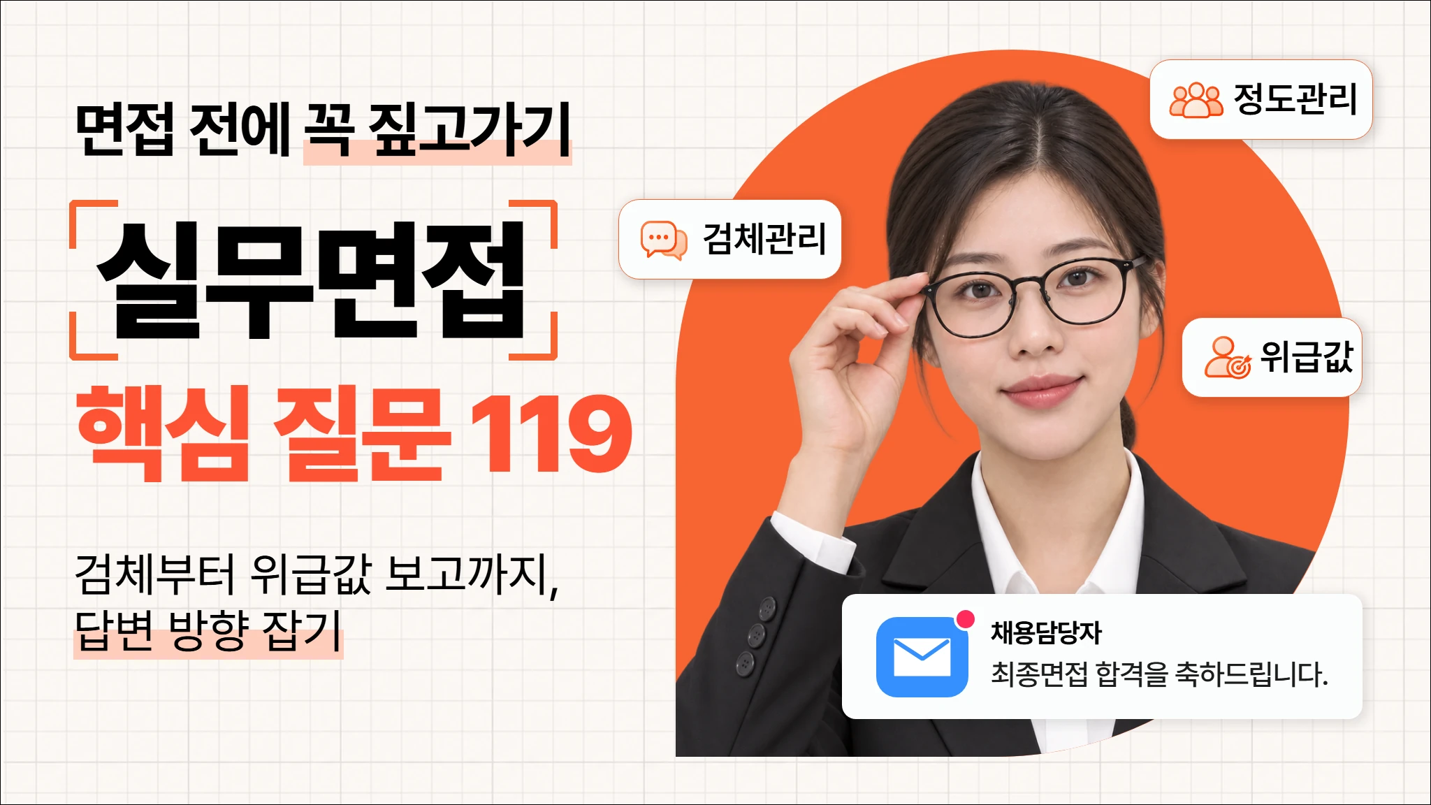 [취업대비] 임상병리사 실무면접 대비 119