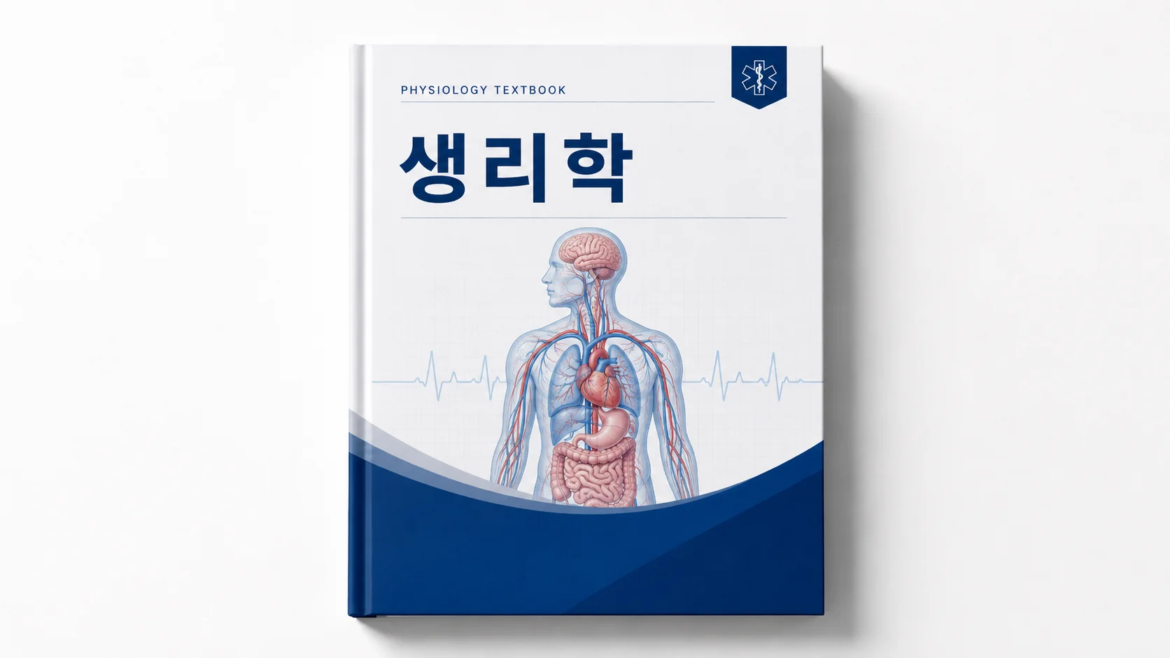 생리학