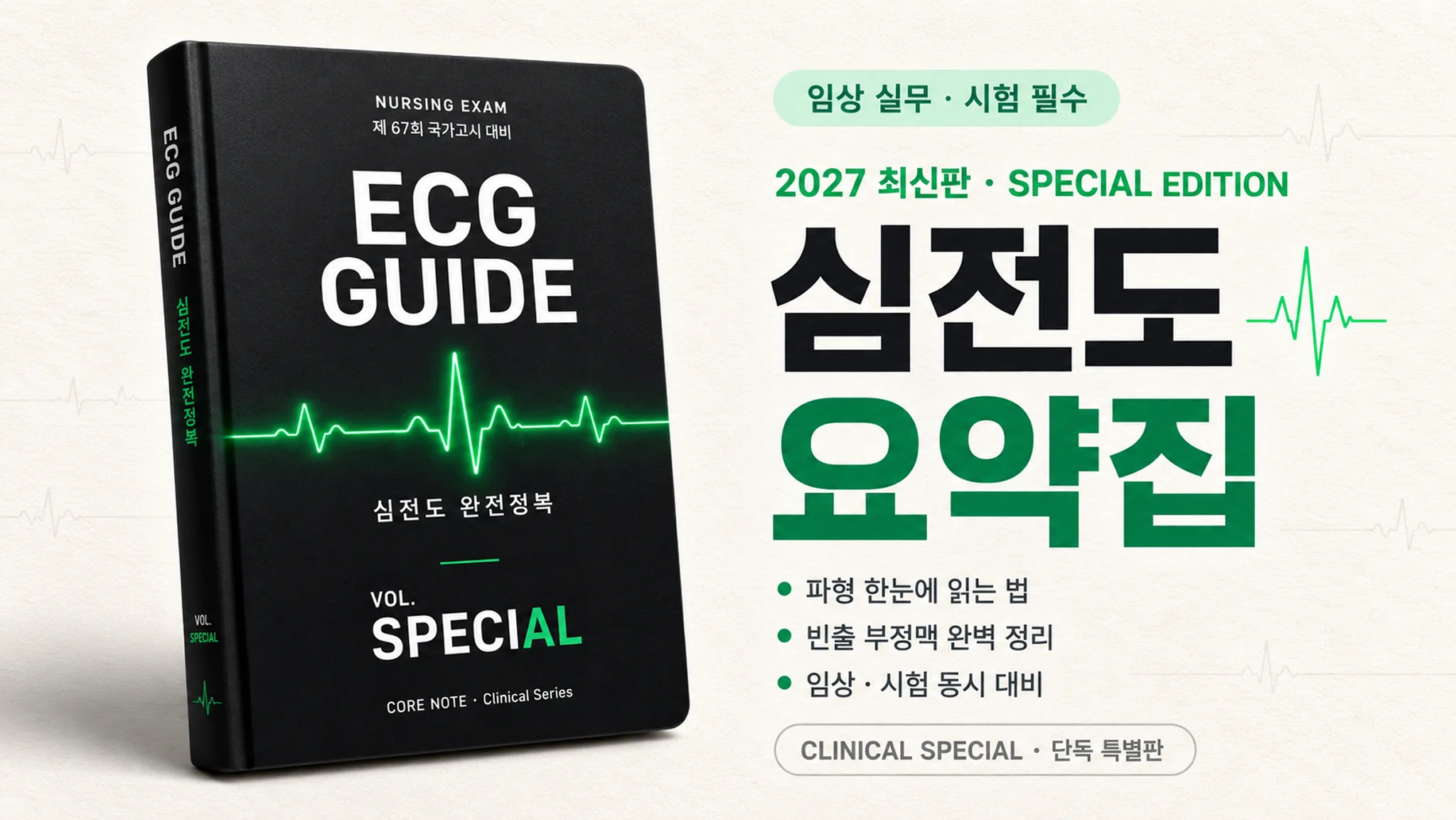 심전도(EKG) 요약집