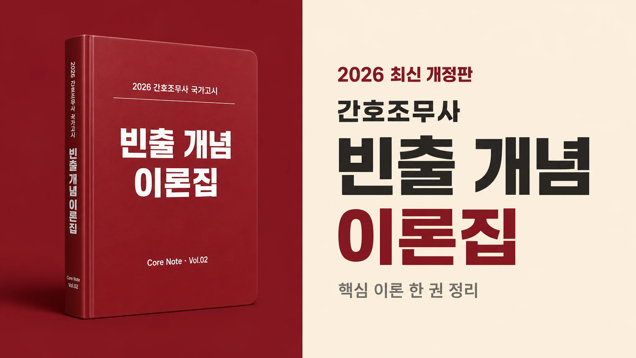 [2026 간호조무사 국가고시] 빈출 개념 이론집