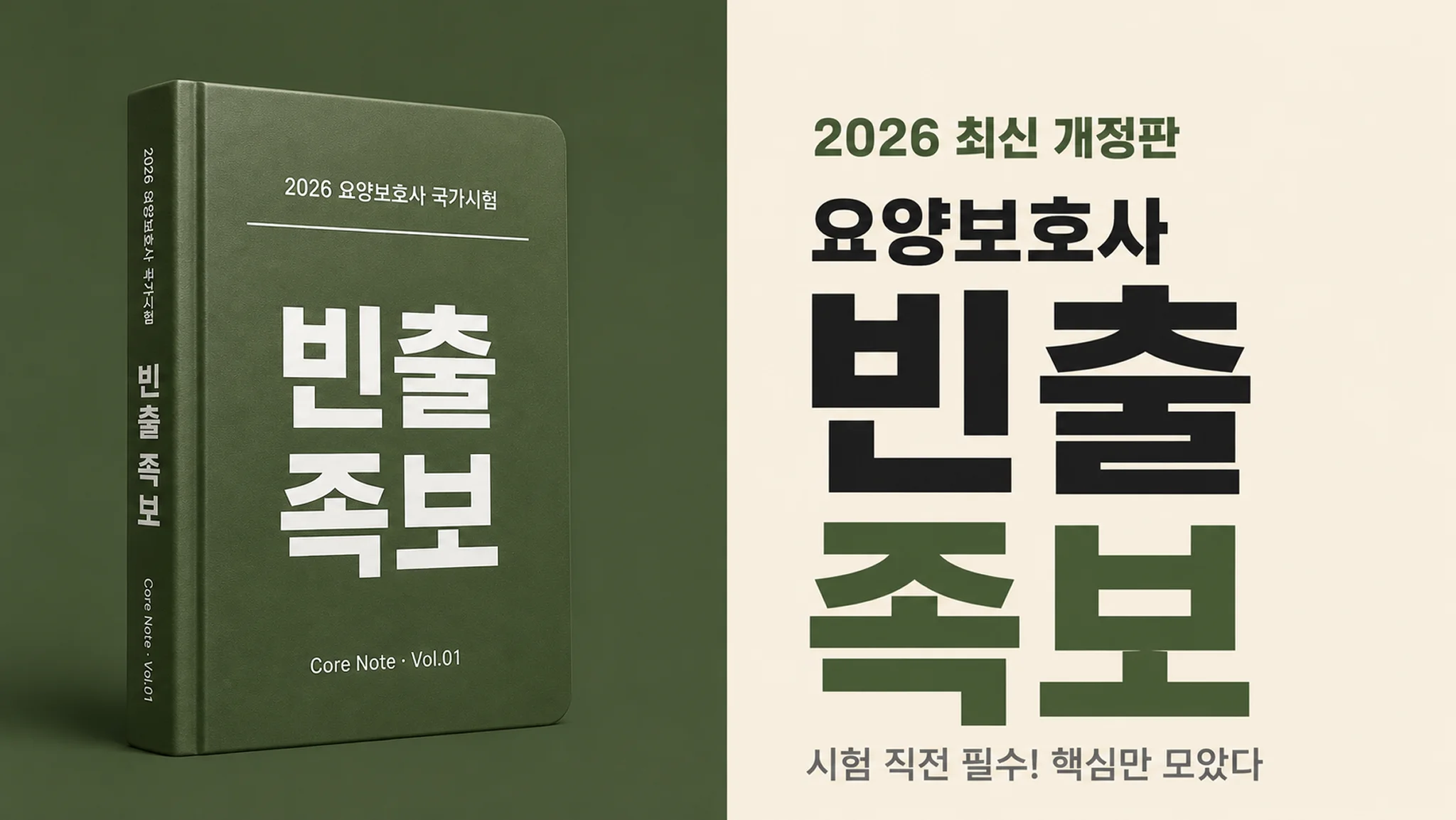 요양보호사 국가시험 대비 빈출 족보