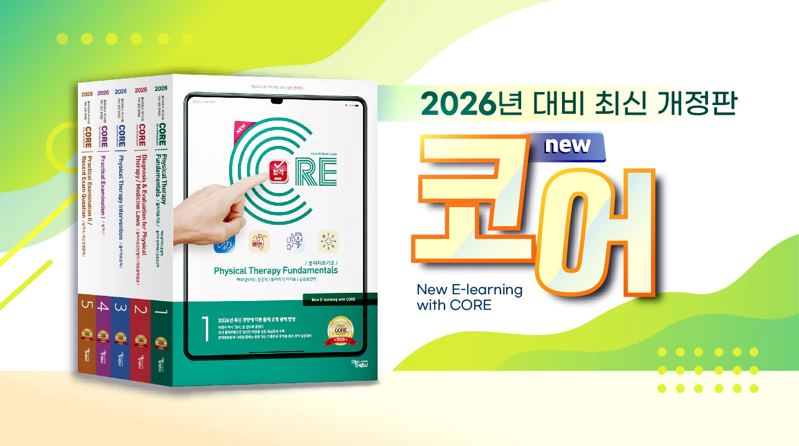 2026 Edition 코어 물리치료사 패키지 Full-Pack