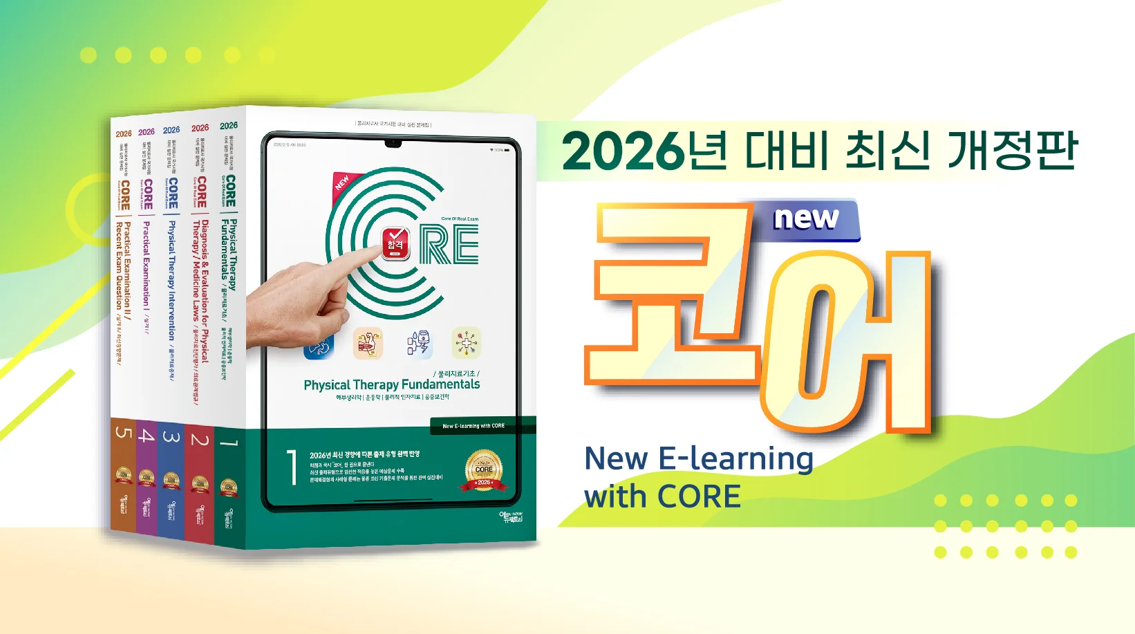 2026 Edition 코어 물리치료사 패키지 Full-Pack