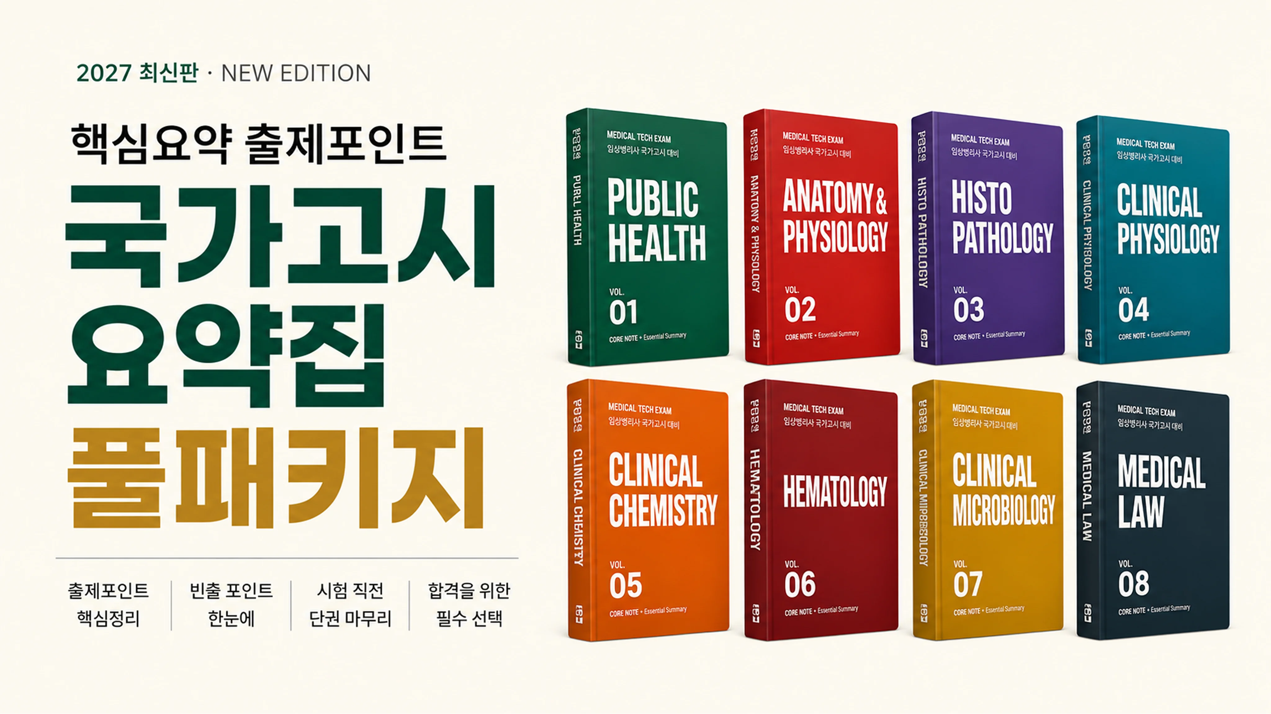 임상병리학 국가고시 요약집 풀패키지