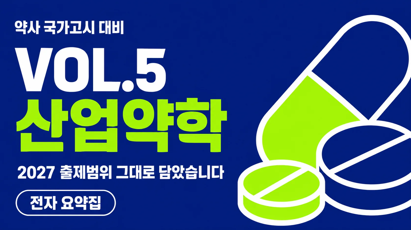 VOL.5 산업약학