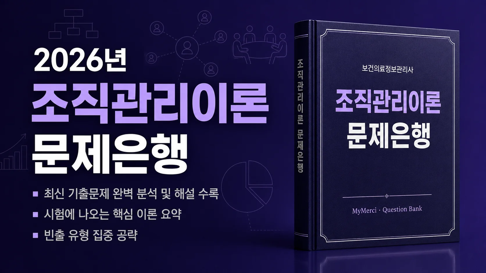 조직인사관리