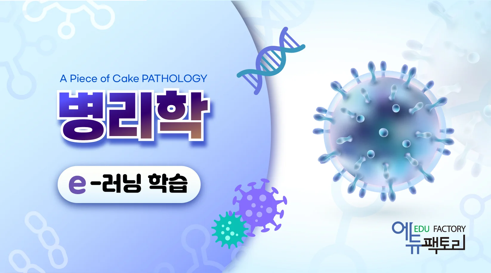 병리학