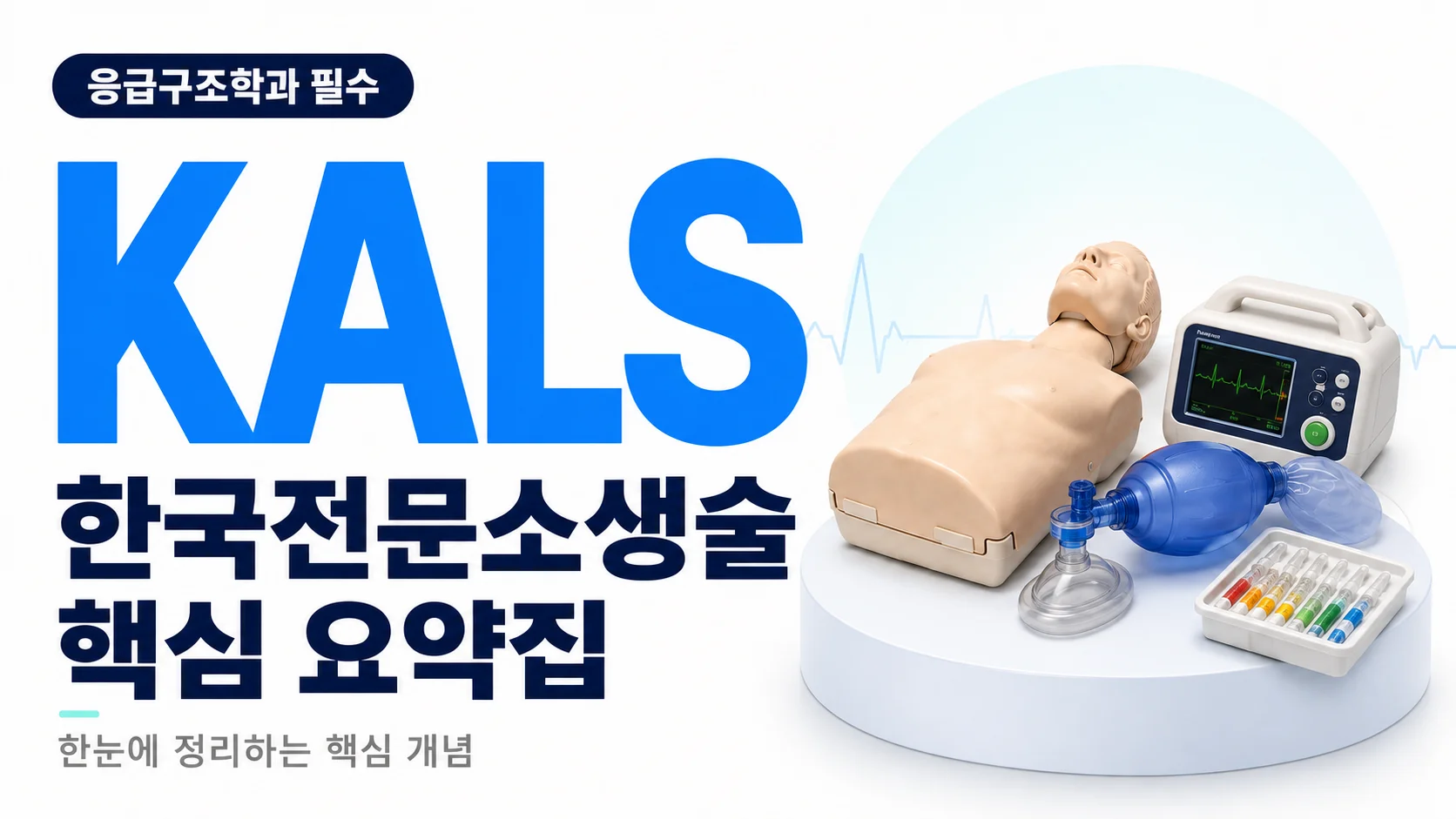 [스펙 부자되기] KALS 문제은행