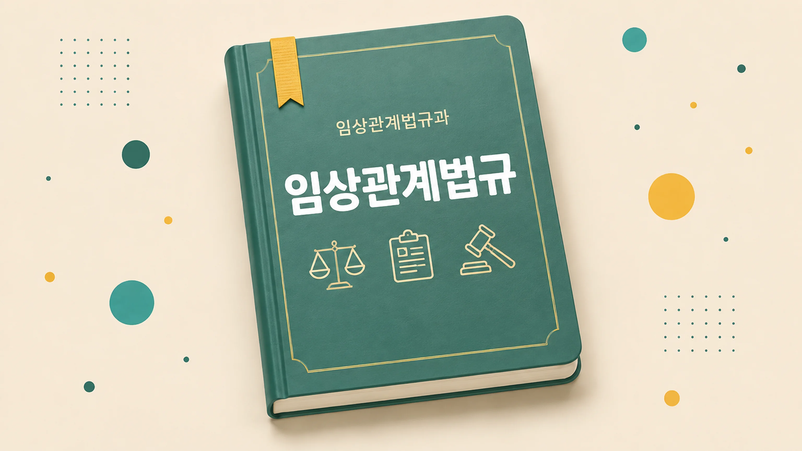 [국시 문제훈련] 문제로 끝내는 의료관계법규