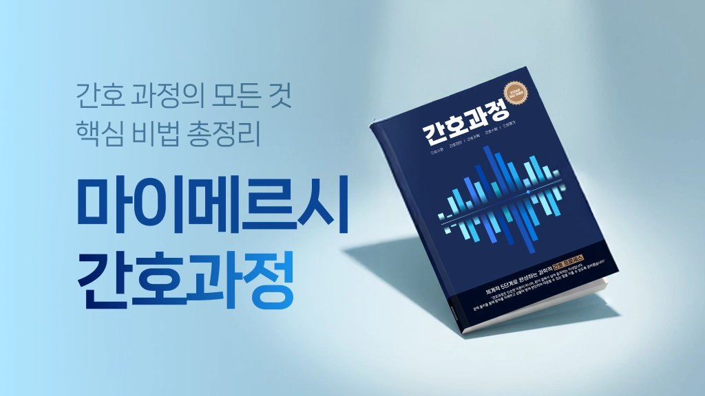 간호과정 문제은행 한 권으로 A+ 받기!