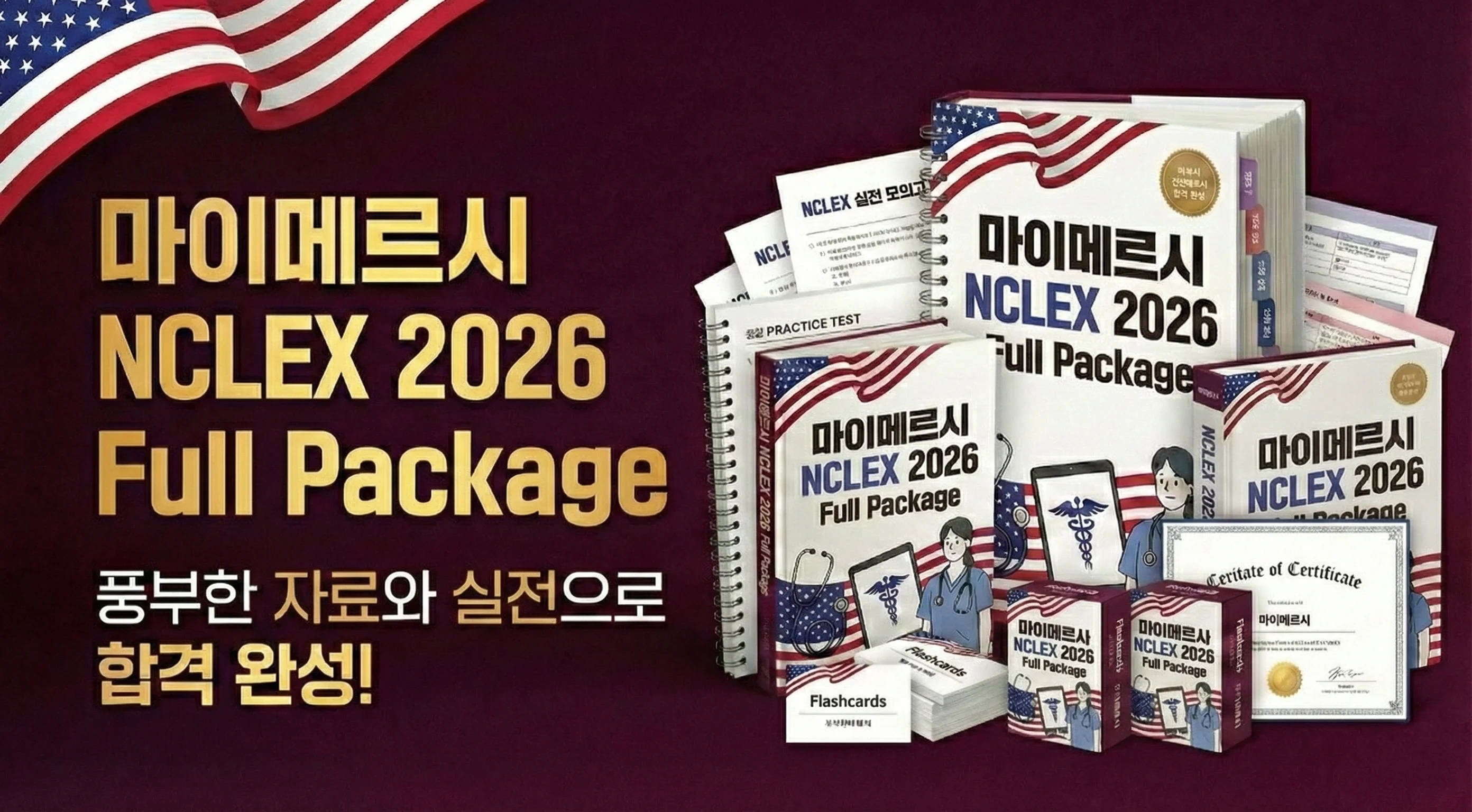 기회의 땅 미국! 엔클렉스 한방에 끝내기