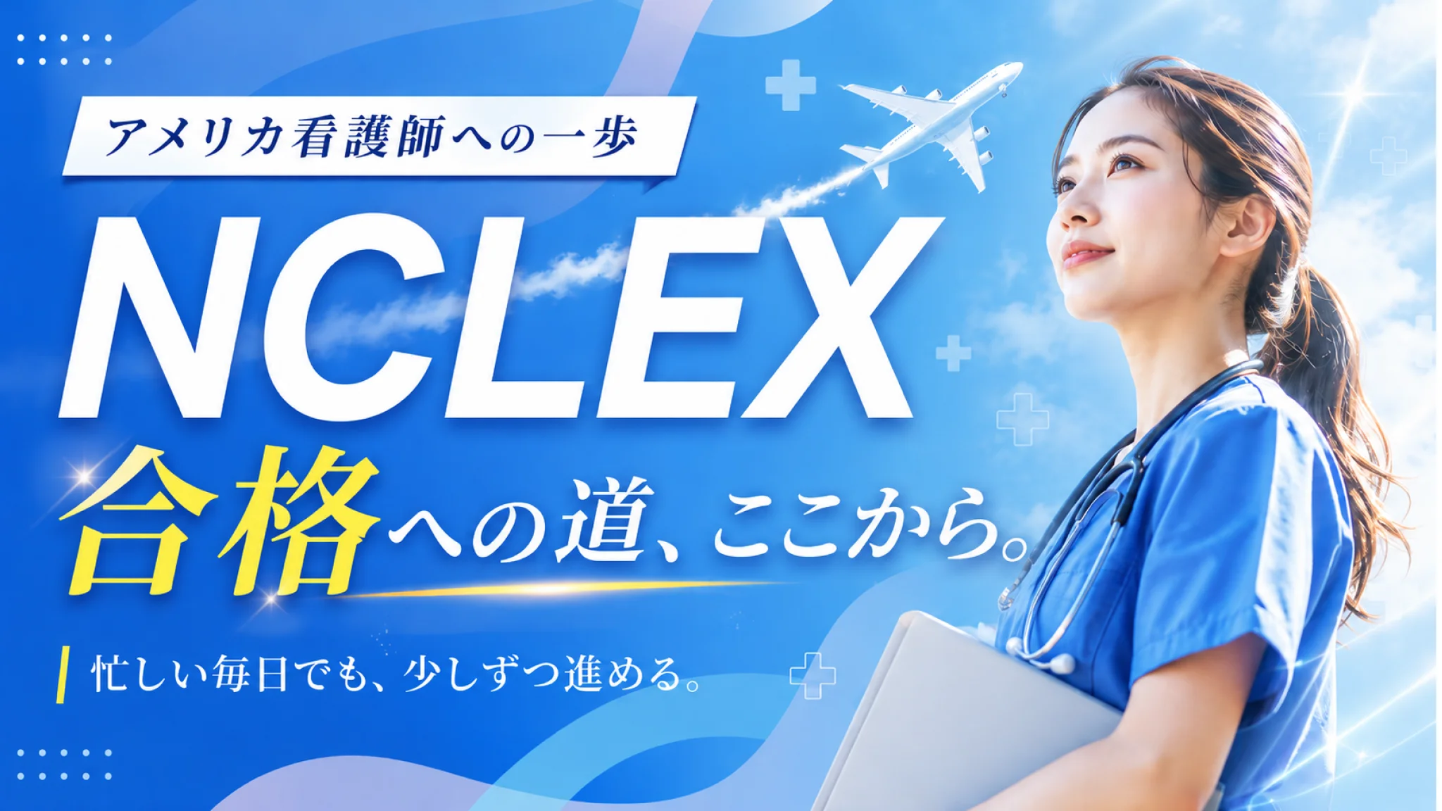  NCLEX 対策問題集
