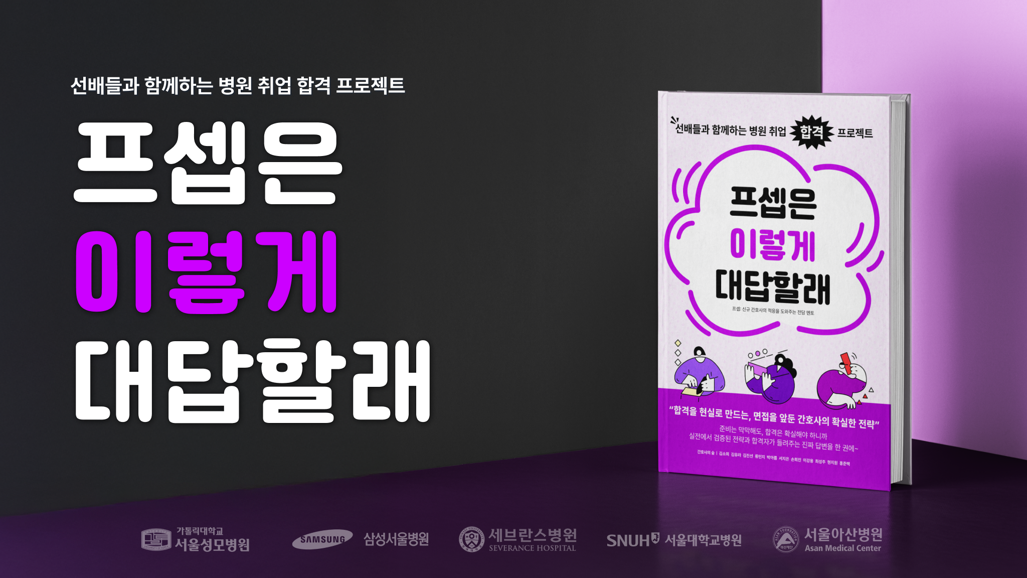 2026년 BIG5 면접 기출로 완벽 대비! 프셉면접