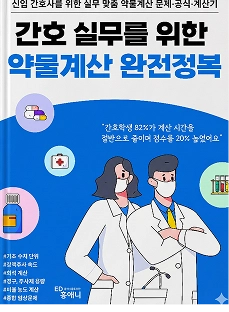 약물계산