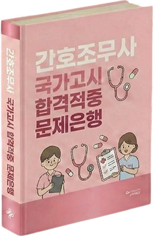 합격을 위한마지막 필수 점검!