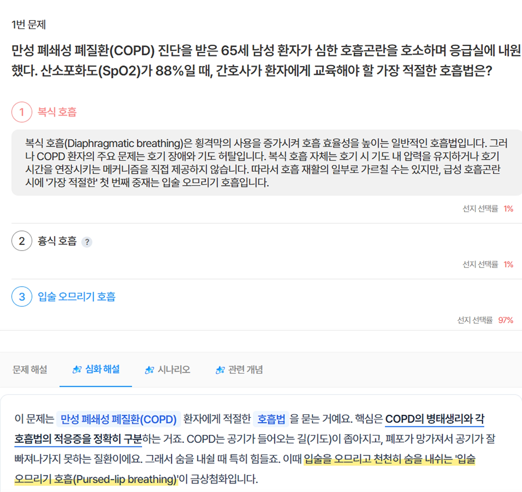 마이메르시 학습 화면 미리보기