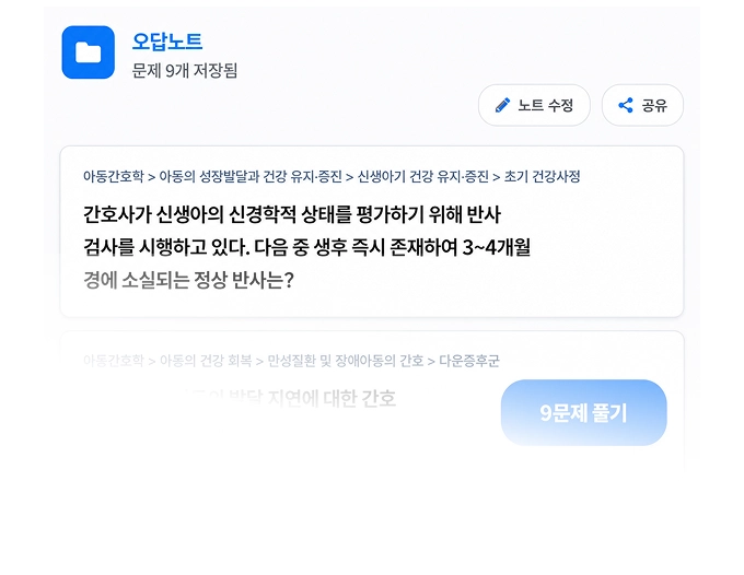 오답 저장하고 반복 풀이